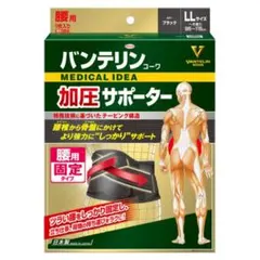 バンテリン加圧サポーター腰用固定タイプ　ゆったり大きめL L