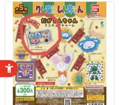 クレヨンしんちゃん だがしんちゃん ミニチュアチャーム しんちゃん