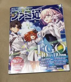 週刊ファミ通 2025年8月21・28日号 FGO特集