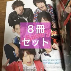 ◆８冊セット◆ SnowMan 掲載雑誌 ダンススクエア ◆ ６人時代