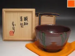 2026年最新】濱田庄司 茶碗の人気アイテム - メルカリ
