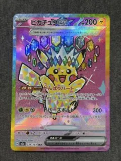 ピカチュウex sar