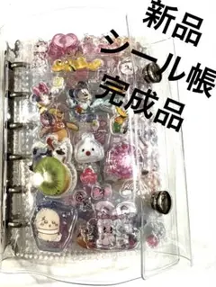即購入OK★シール帳　完成品 2026年最新】シール帳完成品の人気アイテム - メルカリ