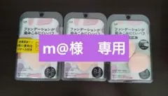 貝印　ファンデーションが染みこみにくいパフ　3個セット