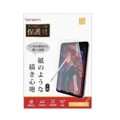 BERSEM【2枚セット】新開発 対応 iPad Pro 11インチ専用
