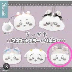 ちいかわ　マスコットミラー ～リボン～　ミニブック付き