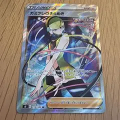 カミツレのきらめき SR S8 フュージョンアーツ 113/100のサムネイル