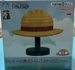 ワンピース 帽子ルームライト ルフィver.