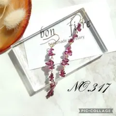 ピアス イヤリング ハンドメイド ロング 天然石 ガーネット 赤紫 NO.317
