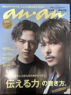 anan No.2099 二宮和也 表紙 2018.4.25号 安室透 鈴木亮平 - メルカリ