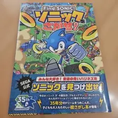 Find SONIC ソニックをさがせ！ サイン本 maribou - メルカリ
