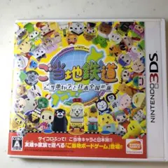 3DS ご当地鉄道 〜ご当地キャラと日本全国の旅〜