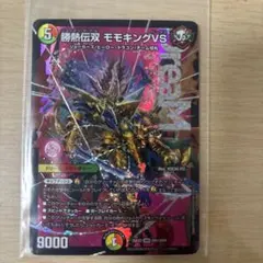 デュエマ 勝熱伝双 モモキングVS シークレット - メルカリ