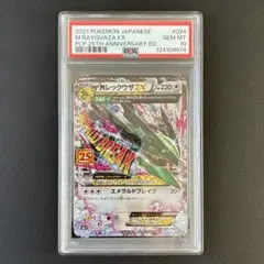 レックウザ25周年psa10 PSA10 MレックウザEX 2021年 25周年記念カード