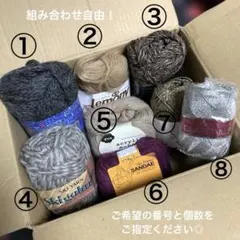 ⭐︎まとめ売り⭐︎ 毛糸 ヤーン ブラウン/グレー/ベージュ/ラメ/パープル等