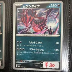 【まとめ買い可】ムゲンダイナ MBG【在庫2】スターターセットMEGA