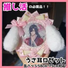 ロゼット　たれみみ　うさぎ　ピンク　缶バッジ　痛ロゼット　痛バッグ　かわいい