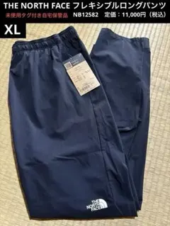 未使用タグ付　THE NORTH FACE　フレキシブルロングパンツ　黒　XL