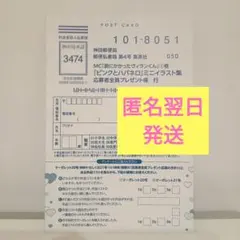 罠にかかったヴィランくん1巻 応募者全員プレゼント 応募ハガキ1枚