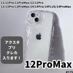 iPhone12ProMax クリアケース 透明 プリ アクスタ ぷくぷく