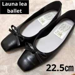 ラウナレアバレエ バレエパンプス 22.5 黒 スクエアトゥ 美品