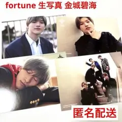 fortune 生写真　金城碧海