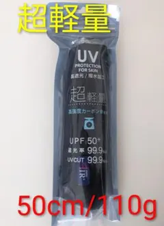 晴雨兼用　超軽量日傘　ブラック