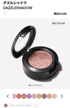 【ほぼ未使用】MAC マック　ダズルシャドウ　スローファストスロー