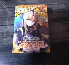 ホロライブ　ホロカ　スタートデッキFLOWGLOW推し　虎金妃笑虎