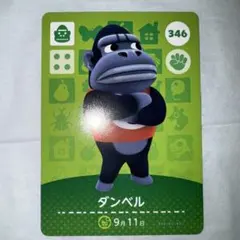 どうぶつの森　アミーボカード　amiibo 第3弾　ダンベル