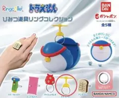 タケコプター  Ringcolle!  ドラえもん ひみつ道具リングコレクション