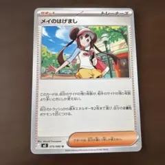 ポケモンカード メイのはげまし - メルカリ