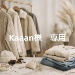 Kaaan様　専用　オリーブ　36