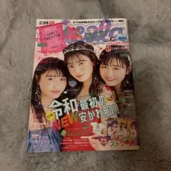 ニコラ 2019年6月号 永瀬廉掲載