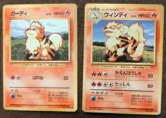【ポケモンカード旧裏】ガーディ ウィンディ 2枚セットのサムネイル