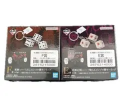 一番くじ カイジ 賭博黙示録 E賞 F賞 賽キーリングセット - メルカリ