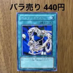 遊戯王 ポルターガイスト LN-43 魔法カード - メルカリ
