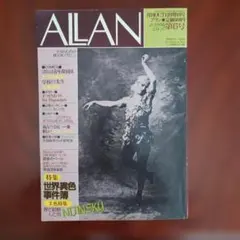 2026年最新】allan 雑誌の人気アイテム - メルカリ