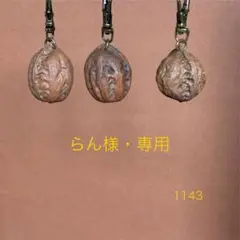 らん様・確認用