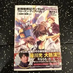 2026年最新】新機動戦記ガンダムW ウイング フローズン・ティア