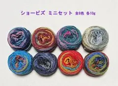【オパール毛糸 ミニ】ショービズ １０gセット