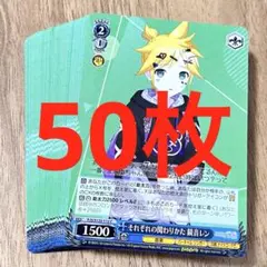 プロセカ　それぞれの関わりかた　鏡音レン　C 50枚