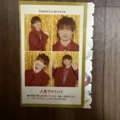 週刊TVガイド 推しの証明写真 宮田俊哉