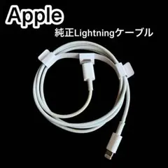 【匿名配送】Apple アップル　純正　Lightning ライトニングケーブル