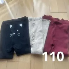 ユニクロ　レギンスタイツ3本セット　110