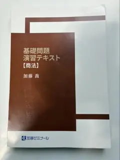 裁断済み　加藤ゼミナール　基礎問題演習テキスト [憲法] 2024年度版 加藤ゼミナールのテキスト一覧 ~2025年度版~ | 司法試験・予備試験対策