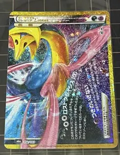 ポケカ 30周年 LEGEND 下 クレセリア 152/103