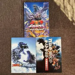 ゴジラシリーズ パンフレット 3点セット　メガギラス　メカゴジラ　キングギドラ