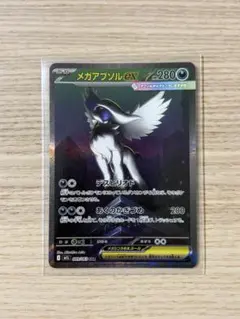 メガアブソルex SAR MEGA 拡張パック メガブレイブ キラ 089/0… - メルカリ