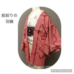 総絞りの羽織　正絹